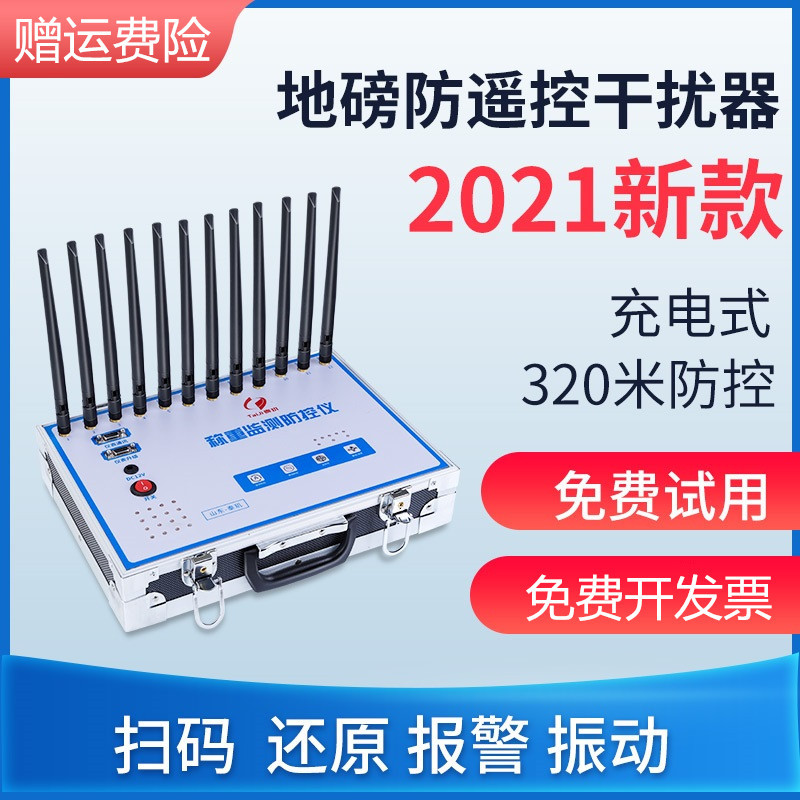 屏蔽器地磅防遥控干扰器防控仪地秤报警器无线电子