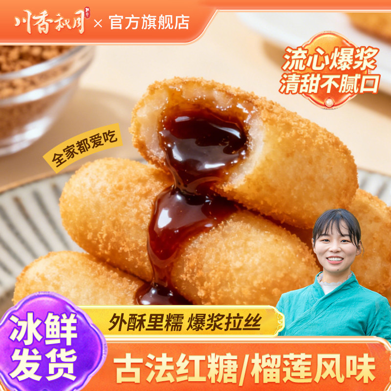 川香秋月红糖爆浆糍粑年糕火锅油炸榴莲风味半成品小吃爆浆糍粑