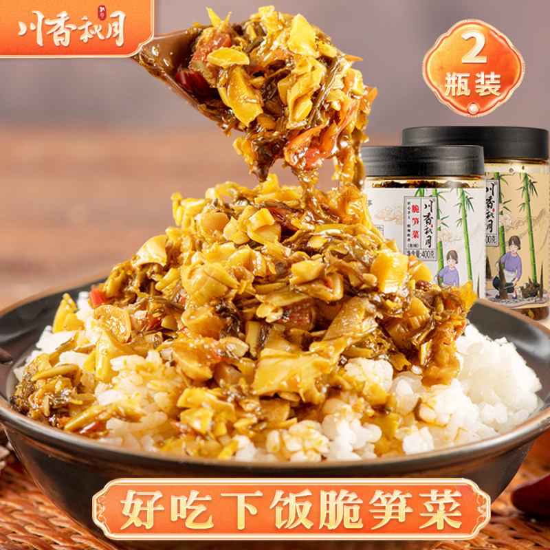 川香秋月 四川特产脆笋菜400g*2瓶 即食拌饭拌面 好吃又下饭开胃