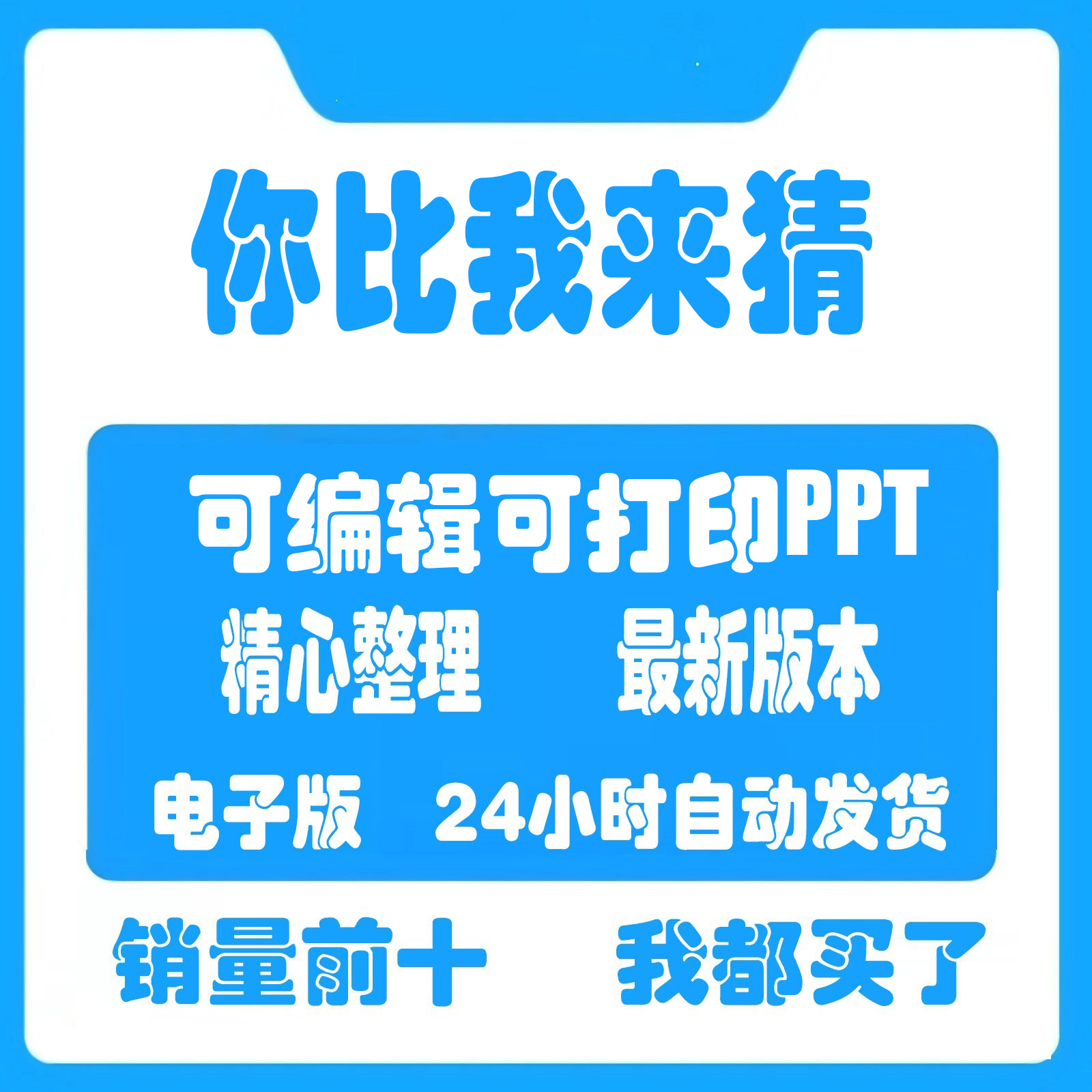 你来比划我来猜ppt模板课件学生互动游戏公司活动趣味成语猜题