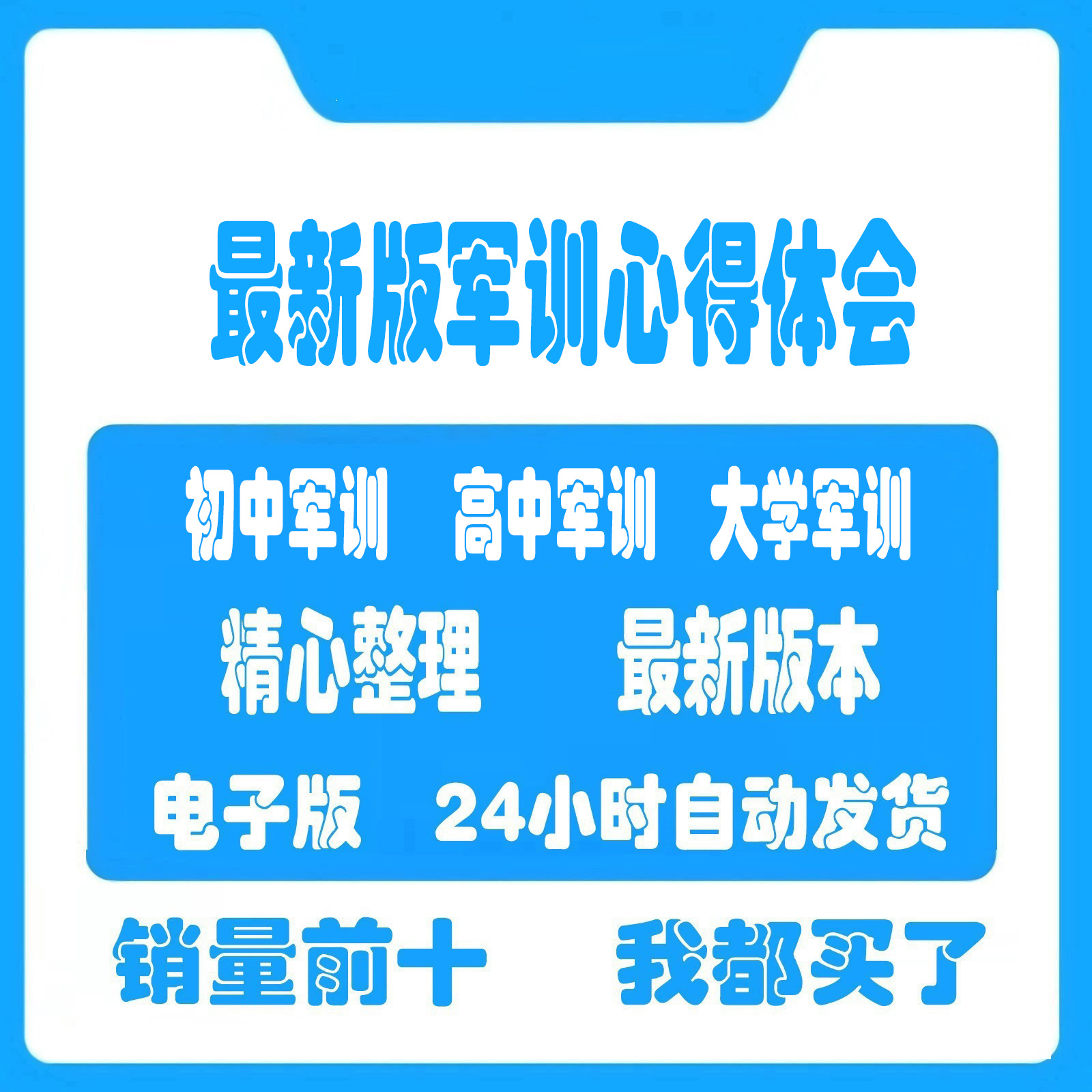 2024年新生军训工作总结初中高中大学心得体会总结感想通讯稿模板使用感如何?