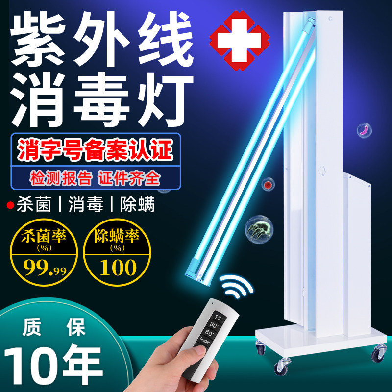 紫外线消毒灯杀菌车家用三档定时遥控无臭氧 移动式消毒灯杀菌设