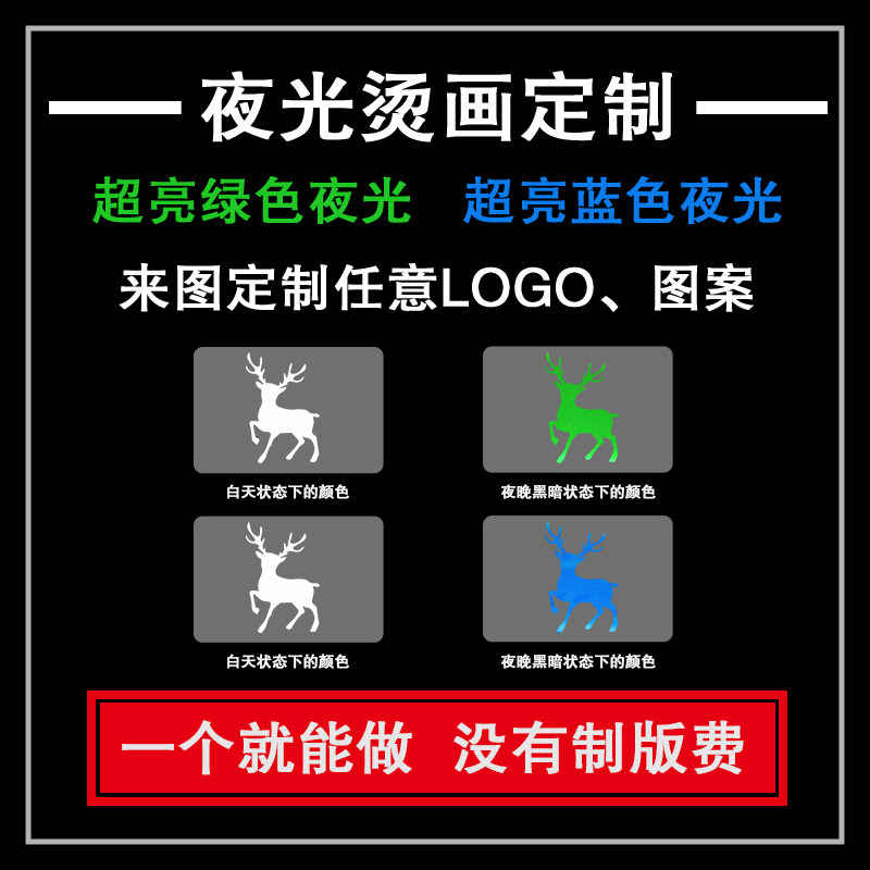 夜光烫画定制热转印衣服设计加工