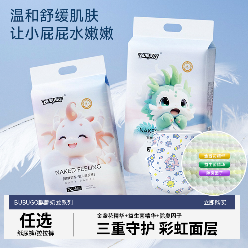 bubugo麒麟奶龙尿不湿男女通用