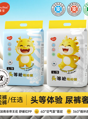 新品头等舱萌睡宝拉拉裤超薄透气婴儿纸尿裤男女宝宝专用尿不湿