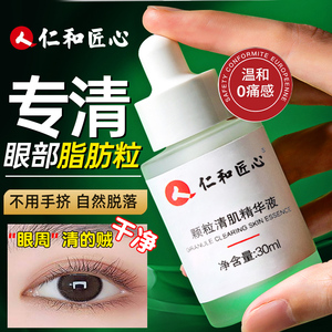 仁和匠心脂肪粒去除神器汗管瘤眼部眼周眼霜祛药专用膏官方旗舰店