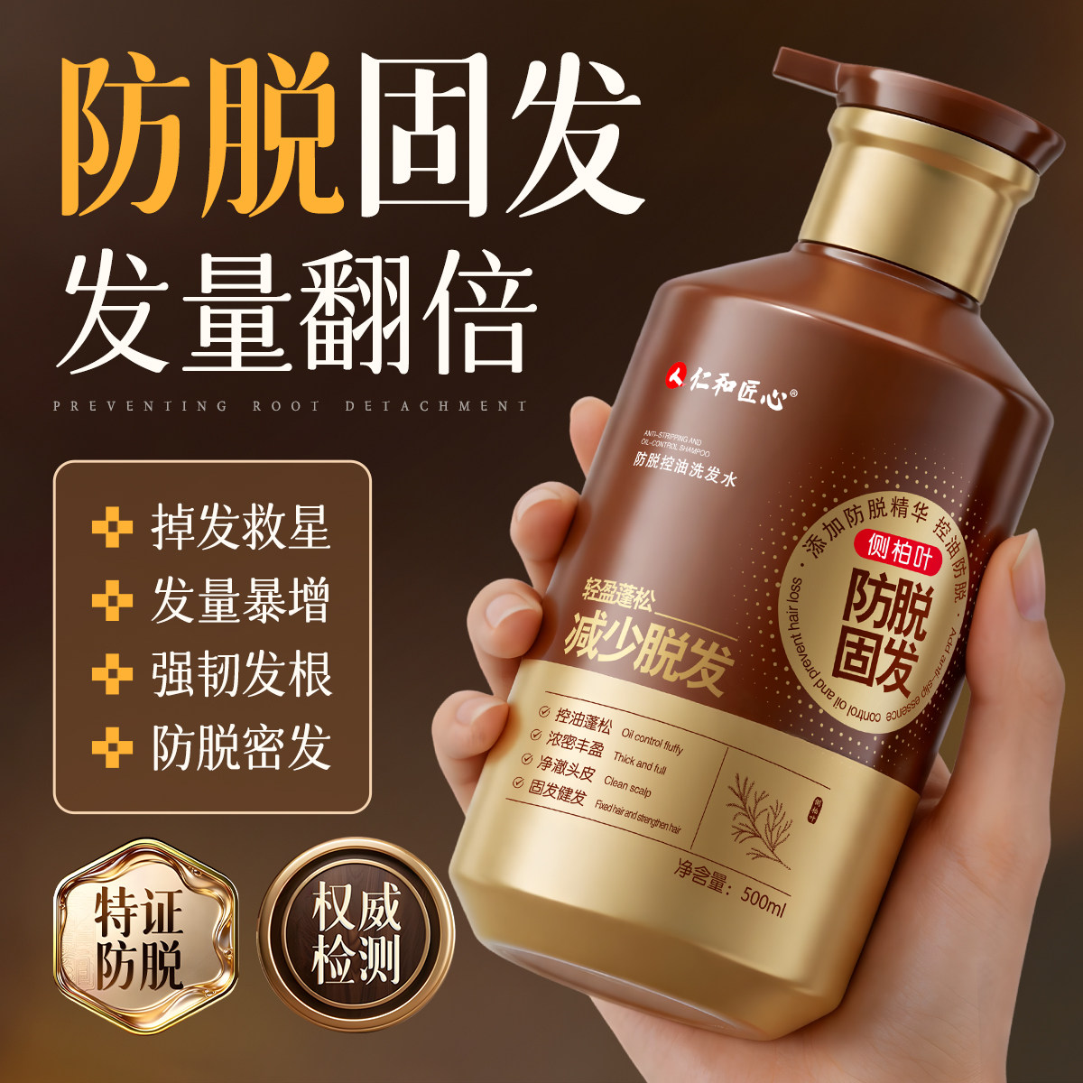 【热销100万+】侧柏叶防脱洗发水图片