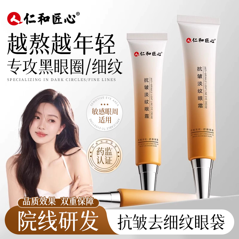 【熬夜眼霜】专攻眼袋细纹黑眼圈