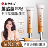 眼霜淡化黑眼圈细纹提拉紧致抗皱去衰老眼袋贴神器特别严重