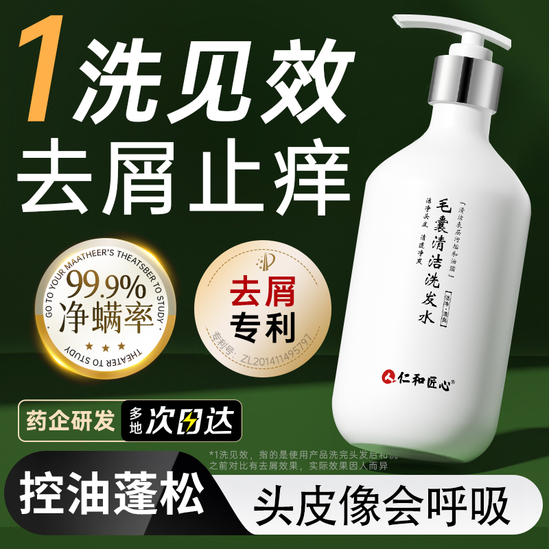 【仁和药业】毛囊洗发水控油去屑