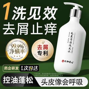 仁和匠心毛囊清洁洗发水二硫化硒去屑炎头皮止控油蓬松痒膏洗发露