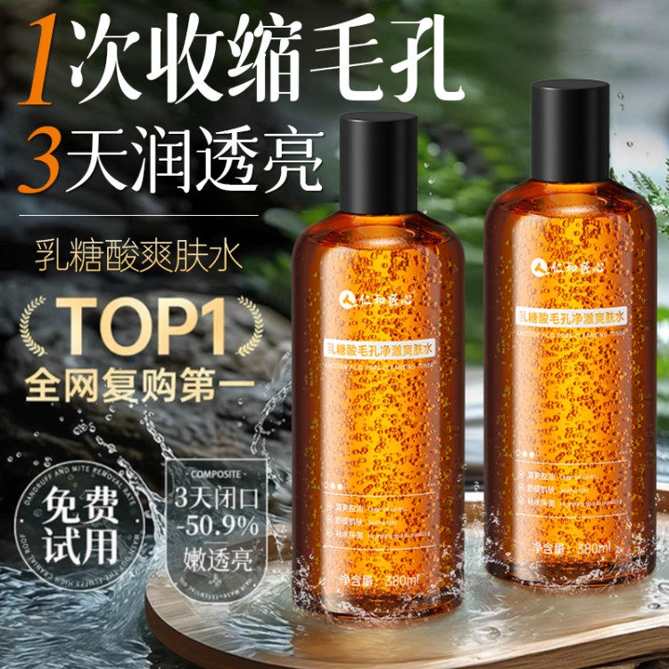 【百万销量】缩毛孔去闭口爽肤水图片