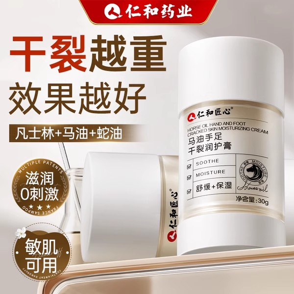 仁和药业丨脚后根干裂蛇油马油棒