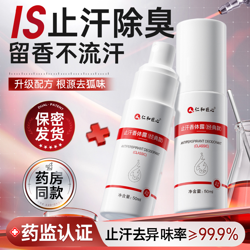 央ma力荐全网100万+丨止汗祛狐臭