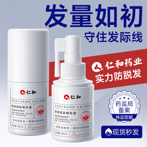 【仁和药业】防脱固发精华液