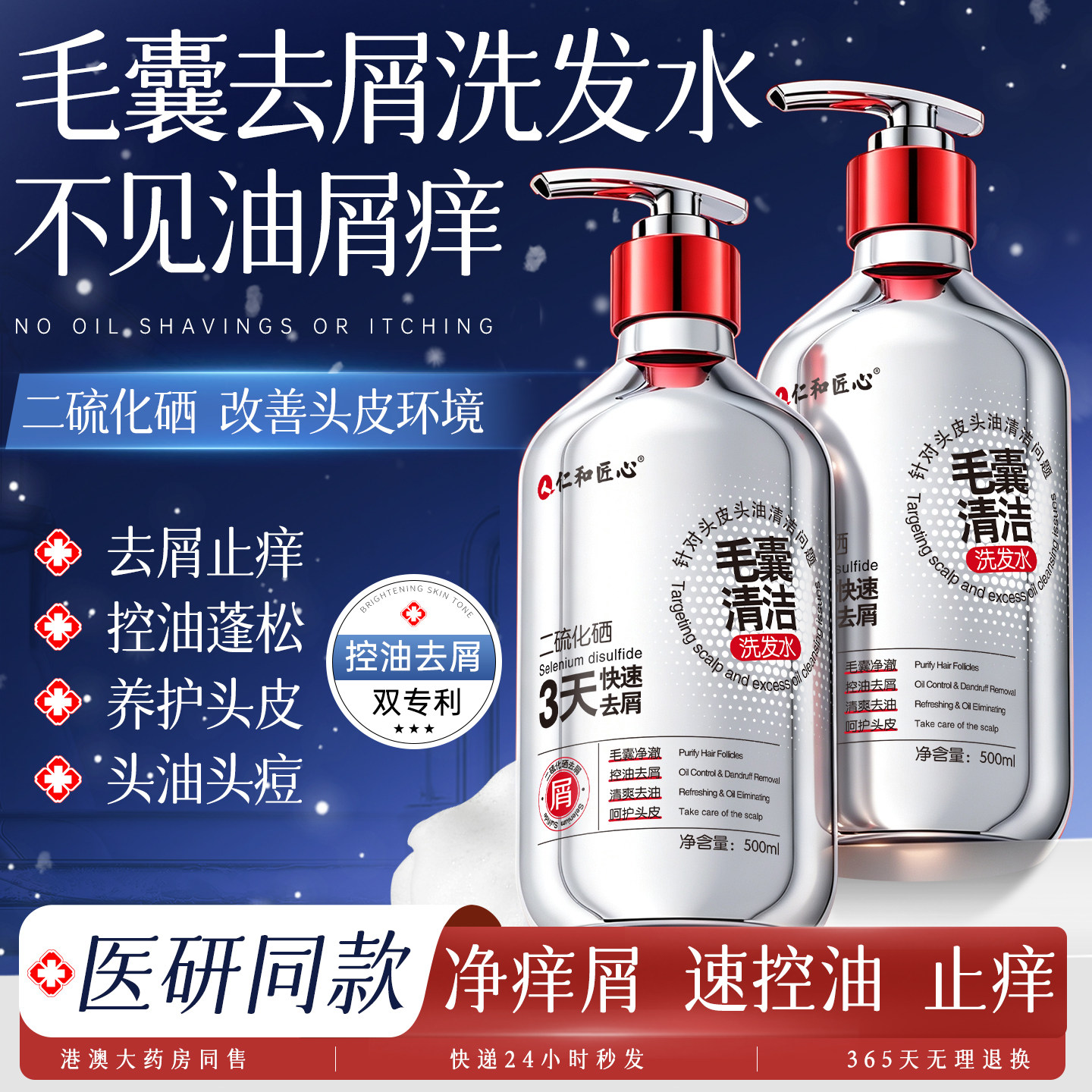 热销100W+二硫化硒去屑洗发水图片