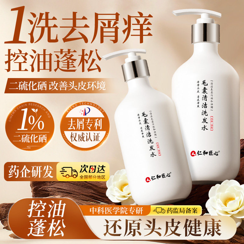 【药企专研】去屑止痒毛囊洗发水
