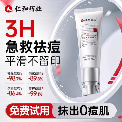 【仁和药业】祛痘膏淡痘印痘坑