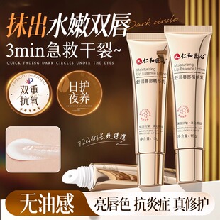 滋润唇膏去死皮淡化唇纹唇膜油女改善唇周黑色素 仁和唇部精华保湿