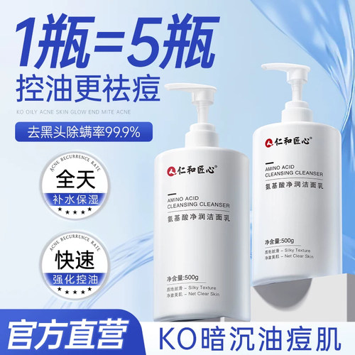 【大容量500ml】氨基酸洗面奶第1