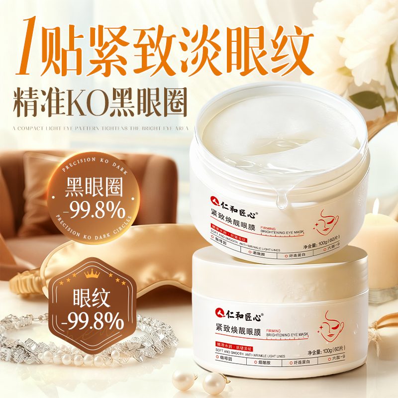 眼膜眼袋贴膜去皱纹抗皱消除紧致衰老细纹黑眼圈男神器提拉紧致男