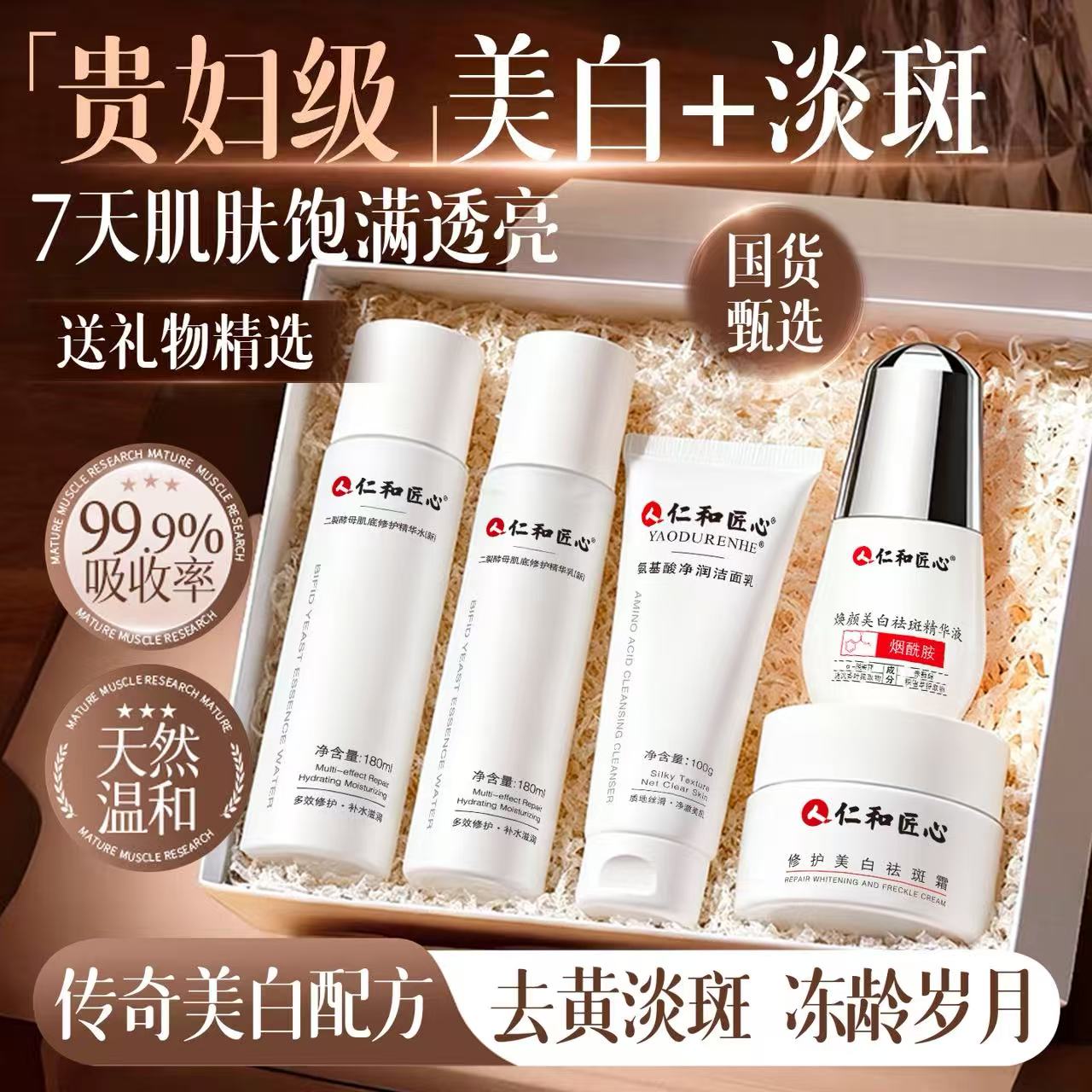 仁和匠心美白祛斑水乳五件套秋冬季补水保湿专用护肤套装正品官方
