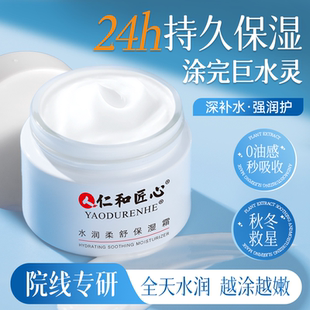 仁和匠心保湿补水面霜男女士秋冬季面部润肤乳液精华霜旗舰店正品