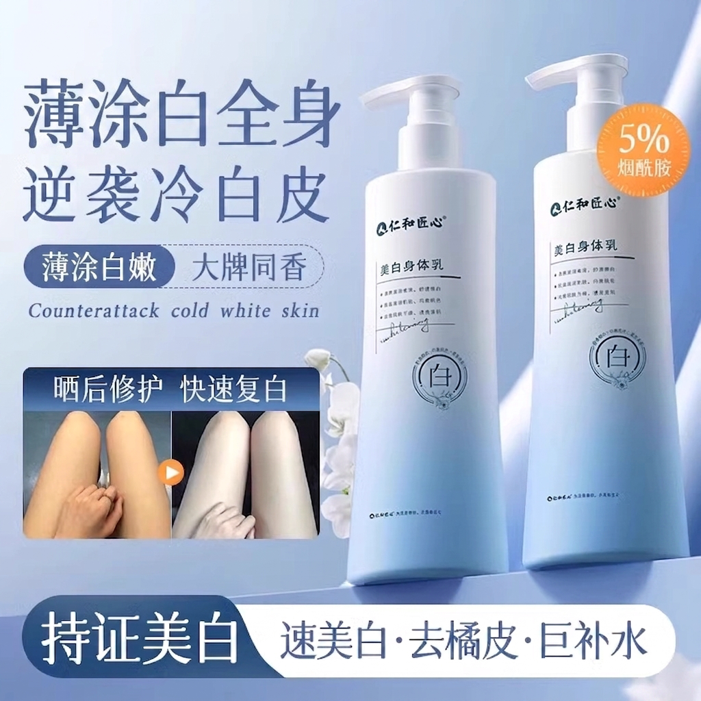 美白身体乳晒后修复变白腋下去黑腋窝脖子去除黑色素沉淀大腿内侧