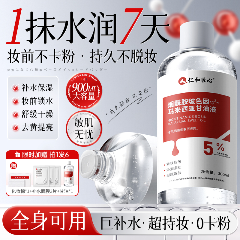 全网热销100万+丨护肤甘油第一名