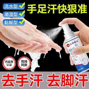四氯羟铝锆手出汗止汗喷雾去汗手心脚出汗手足止汗露女男士症神器