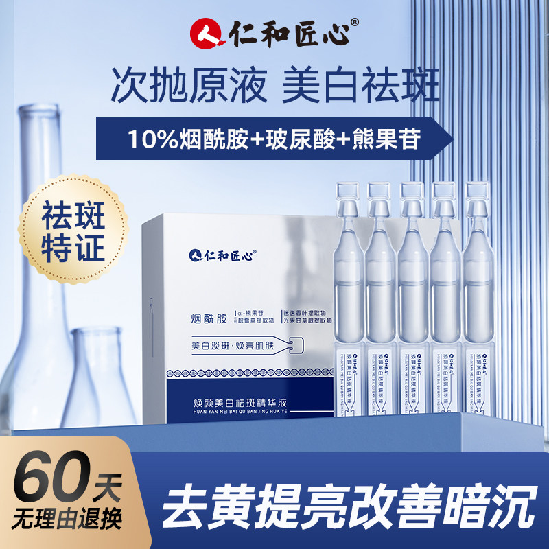 熊果苷液态美白精华次抛烟酰胺原液淡斑面部提亮去黄改善暗沉肤色