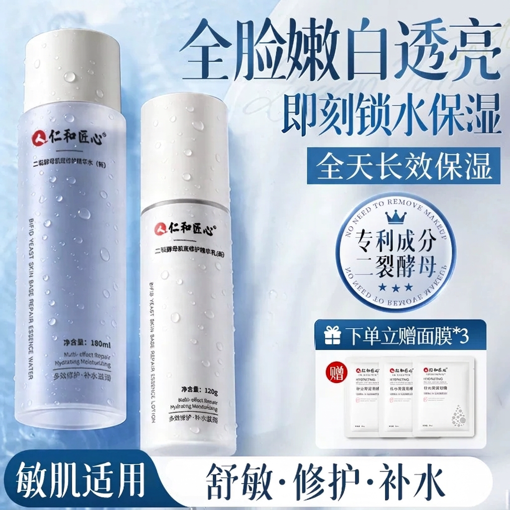 【药企专研】二裂酵母水乳套装图片