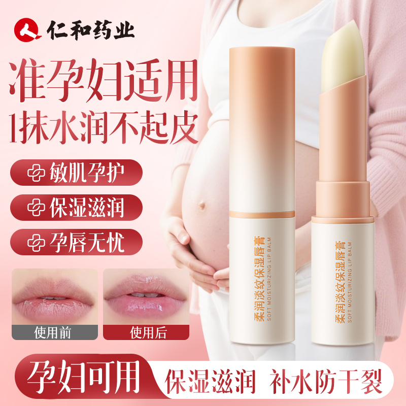 准孕妇润唇膏女保湿滋润补水防干裂去死皮淡化唇纹哺乳期可用正品