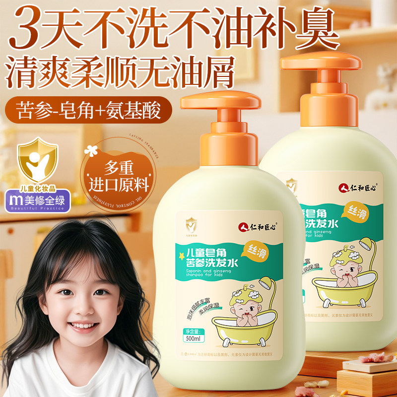 儿童剪发虫洗发水皂控油去屑止痒