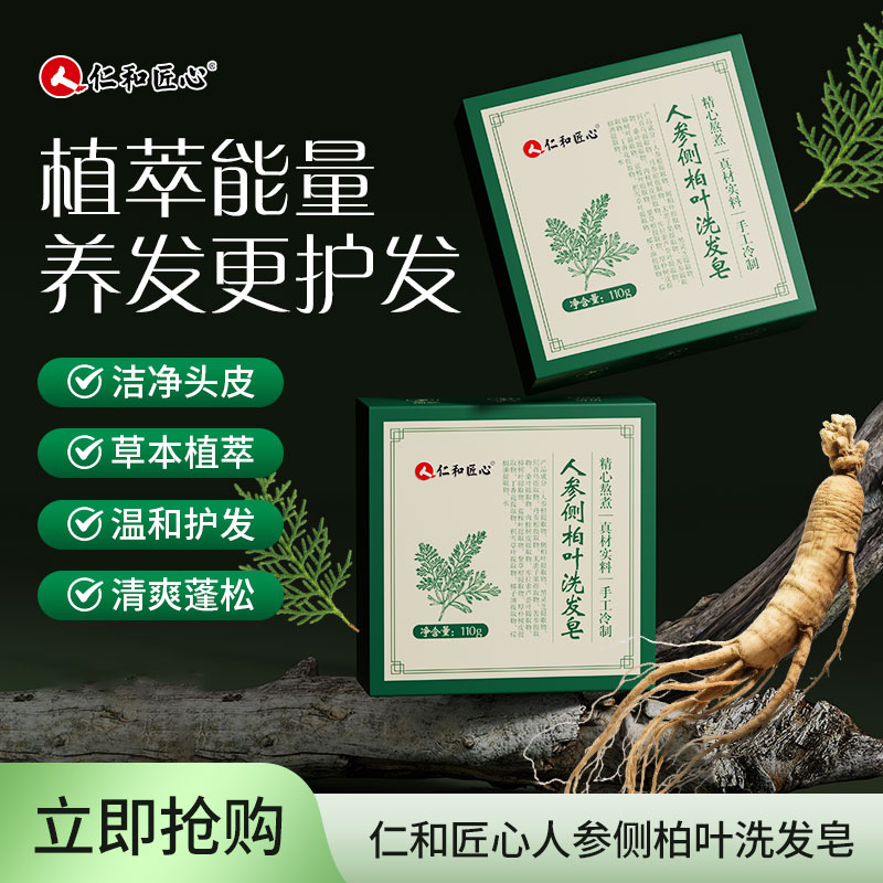 侧柏叶洗发皂新疆乌斯曼中药草黑何首乌手工水控油去屑正品米诺皂