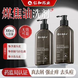 煤焦油洗剂去屑止痒控油蓬松男女士毛囊洗头膏官方品牌正品洗发水