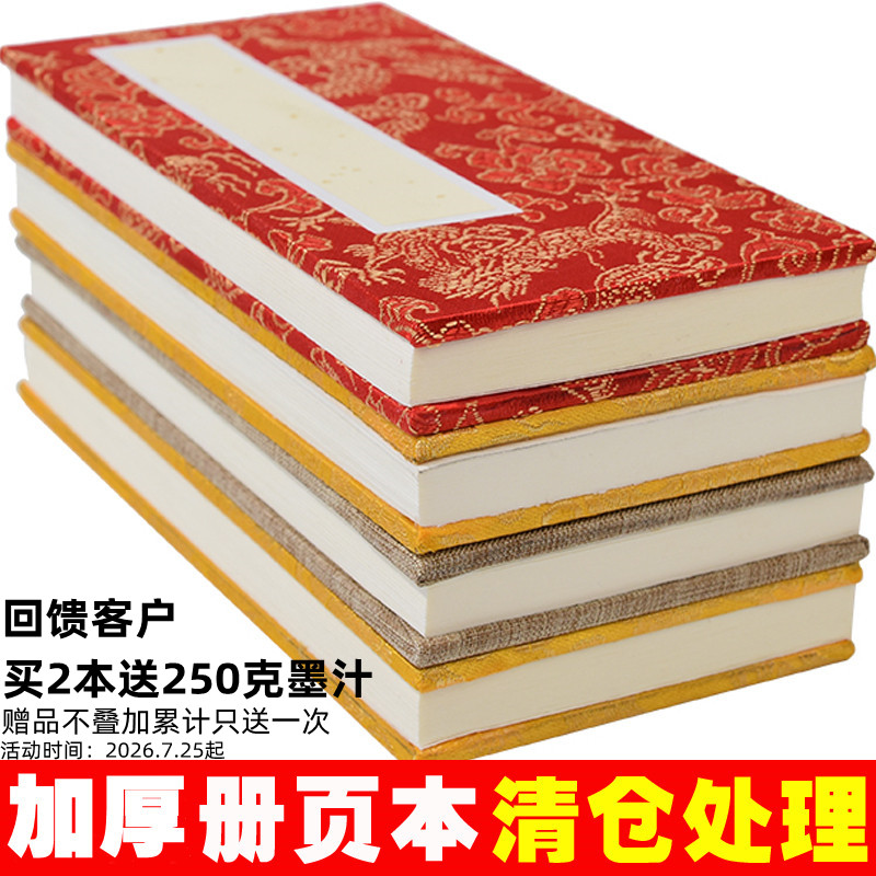 御书房空白国画作品册页