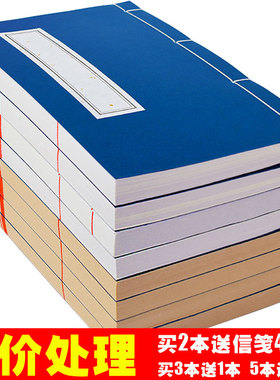 御书房批发空白线装本宣纸印谱本毛笔字书法红八行仿古书抄经空白册页本篆刻本家谱小楷抄经作品纸