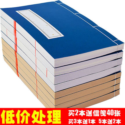 御书房批发空白线装本书画纸印谱本毛笔字书法红八行仿古书抄经空白册页本篆刻本家谱小楷抄经作品纸宣传纸