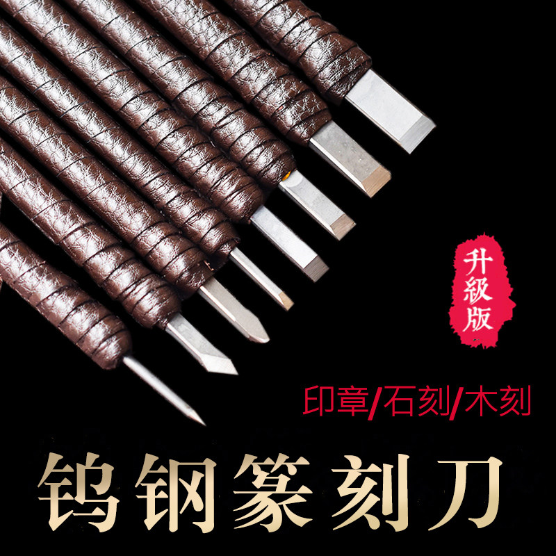 御书房雕刻刀钨钢篆刻工具套装手工木刻木雕石刻书画印章diy木工刻