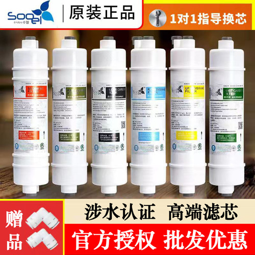 苏尔牌一体韩式快接滤芯