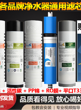 苏尔净水器滤芯五级套装10寸PP活性炭75G/400G反渗透RO膜通用滤芯