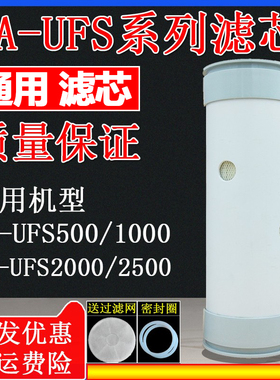 适用安吉尔净水器SA-UFS500/1000/2000/2500/J909-UFG500超滤滤芯