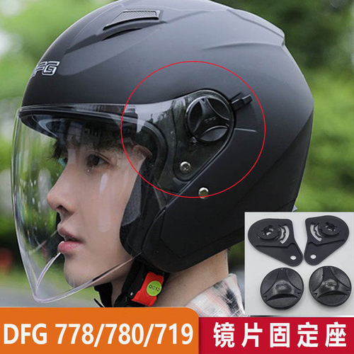 摩托车DFG780 778719 yh868 AD头盔配件镜片固定底座旋钮通用插扣