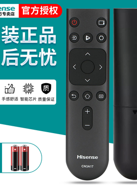 原装海信电视遥控器CN3A17通用原厂HZ39E35A HZ32E35A HZ65A52 55A59E E3D-J/M HZ55A56E H50E3AD HZ58T3D