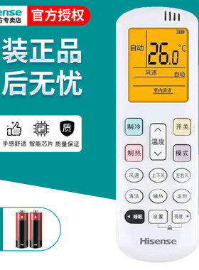 原装Hisense海信空调遥控器RCH-ROY3-4通用KFR-50G/K210D-A1 KFR-50G/K260D-X2 KFR-50GW/A8D880Z