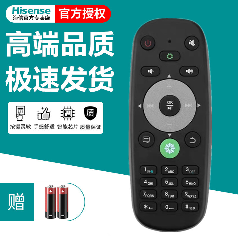 海信液晶电视机遥控器高端品质