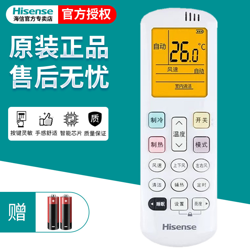 原装海信空调遥控器RCH-ROY3-4