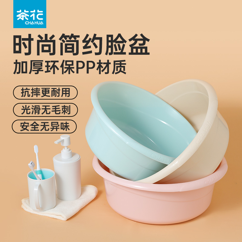 茶花家用塑料洗臉盆加厚洗腳盆