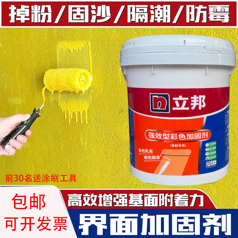 立邦强效型彩色加固剂基层墙固
